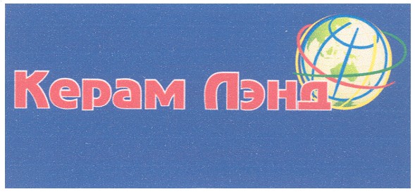 керам лэнд