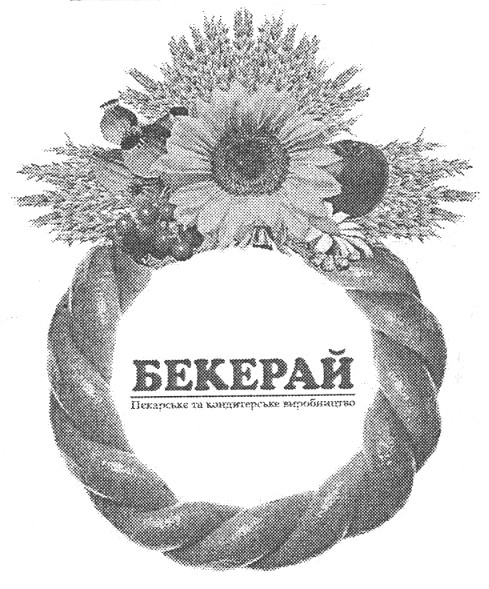 бекерай пекарське та кондитерське виробництво