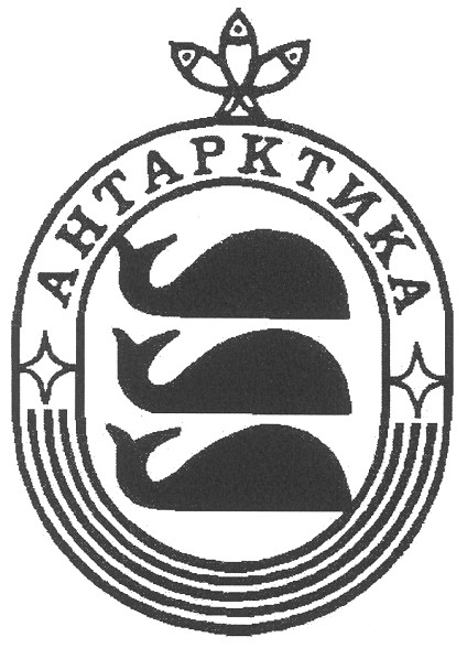 антарктика