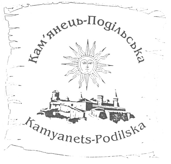 кам`янець-подільський