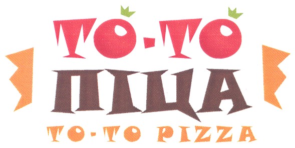 то-то піца to-to pizza