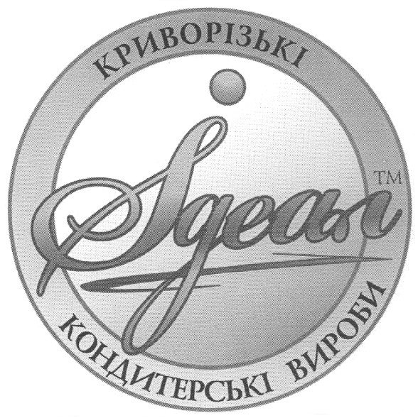 криворізькі кондитерські вироби ідеал