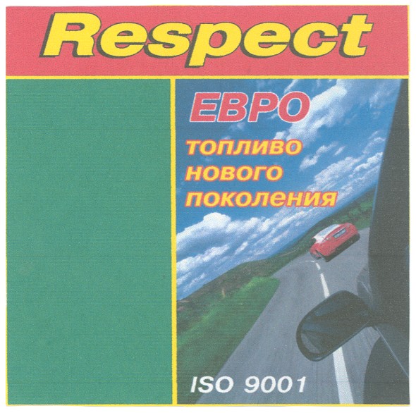 евро топливо нового поколения