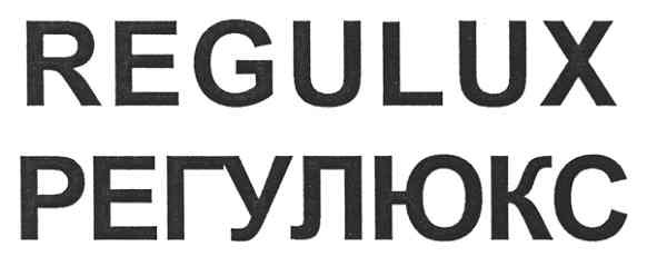 regulux регулюкс