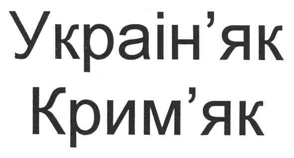 украін`як
