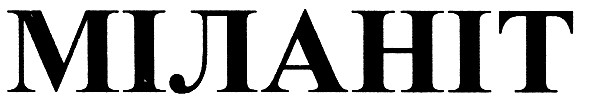 міланіт