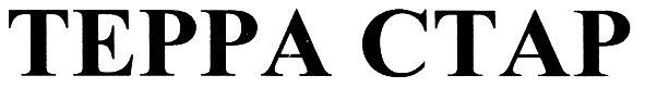 терра стар