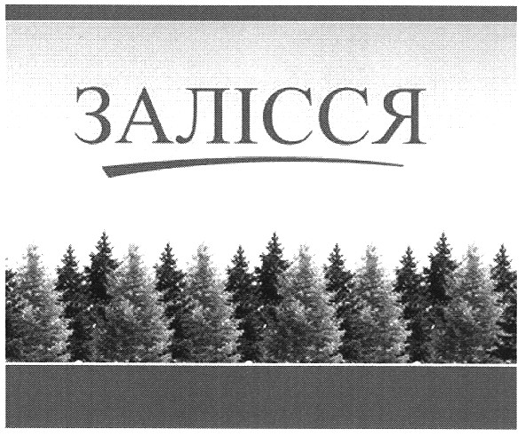 залісся