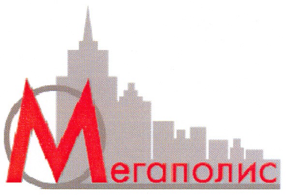 мегаполис