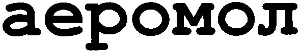 аеромол