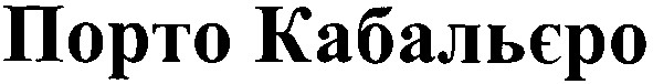 порто кабальєро