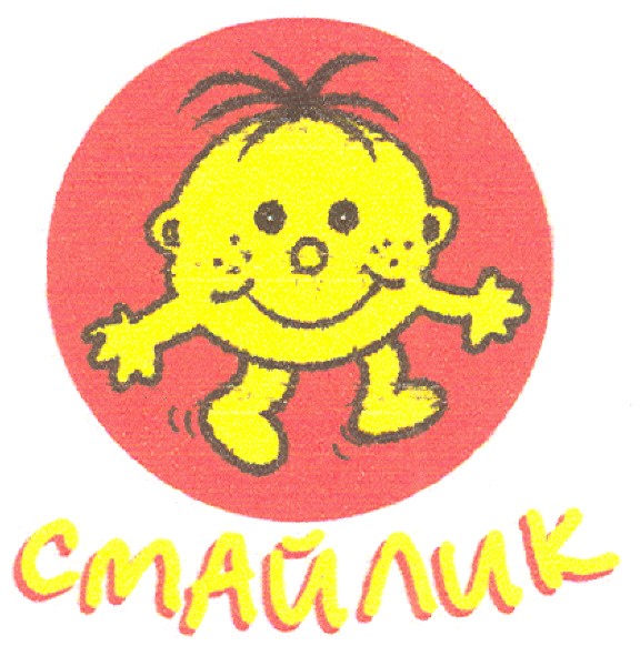 смайлик