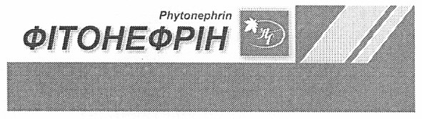 phytonephrin фітонефрін