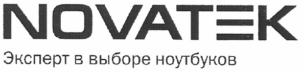 novatek эксперт в выборе ноутбуков