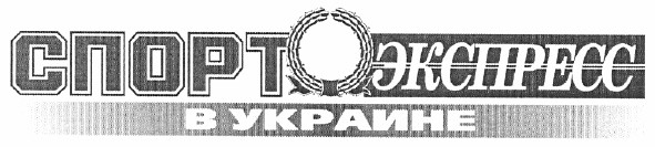 спорт экспресс в украине