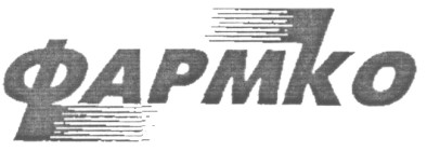 фармко