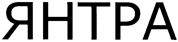 янтра