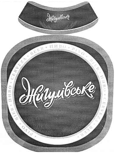 жигулівське