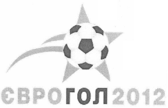 єврогол2012
