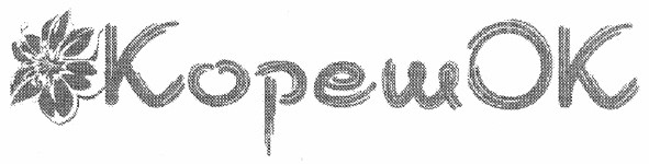 кореш ок