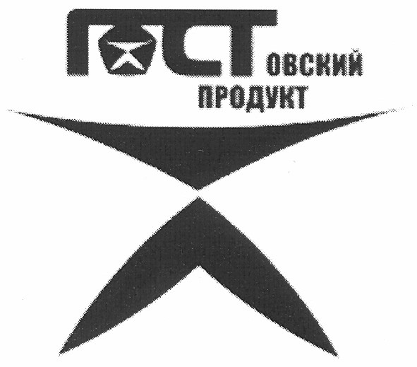 гостовский продукт