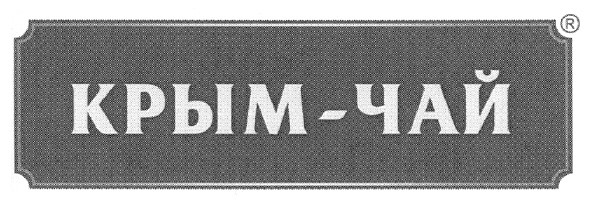 крым-чай