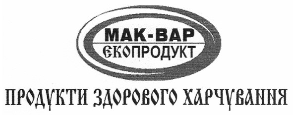 мак-вар екопродукт продукти здорового харчування
