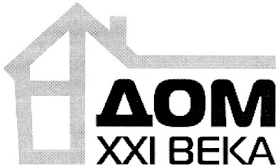 дом ххі века