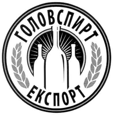 головспирт експорт