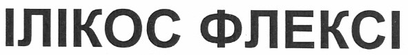ілікос флексі