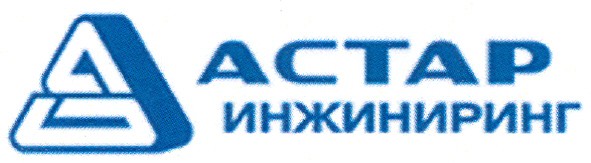 астар инжиниринг