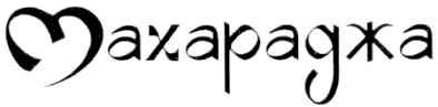 махараджа