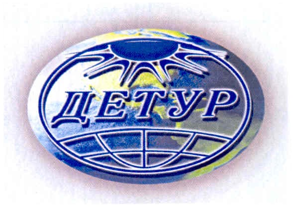 детур