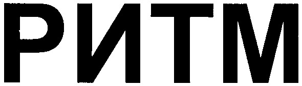 ритм