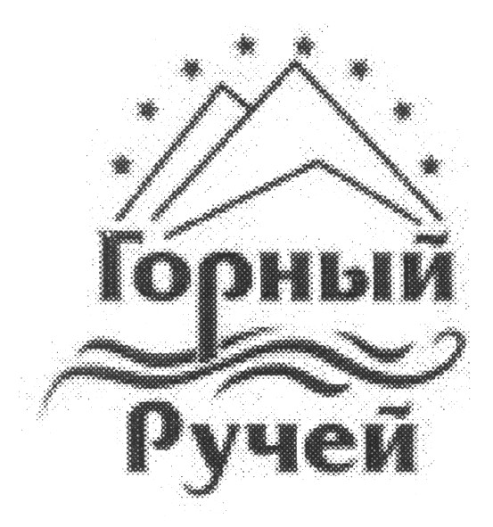 горный ручей