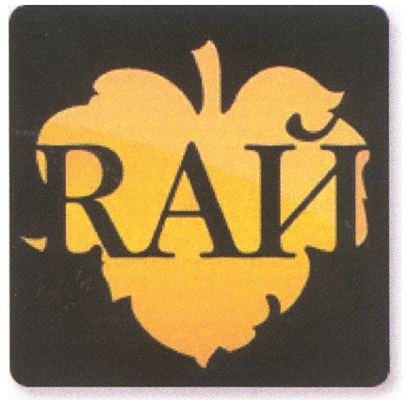 рай