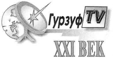 гурзуф tv