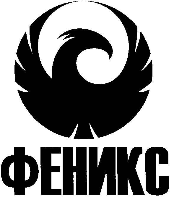 феникс