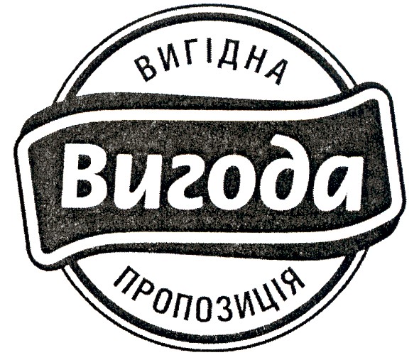 вигідна пропозиція