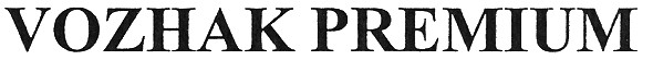 vozhak premium