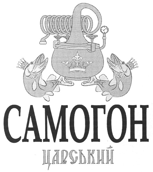 царський