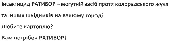 інсектицид ратибор могутній засіб проти колорадського жука та інших шкідників на вашому городі