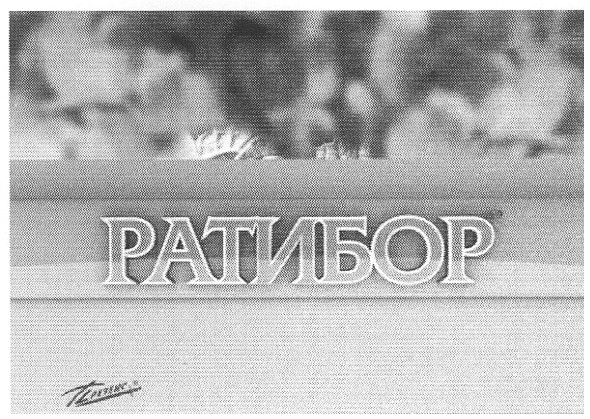 ратибор