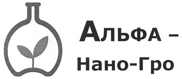 альфа-нано-гро