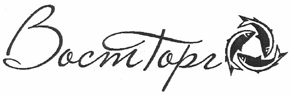 вост торг
