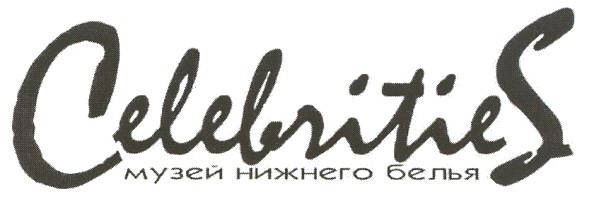 музей нижнего белья