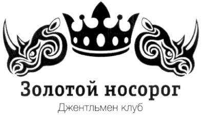 джентельмен клуб