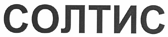 солтис