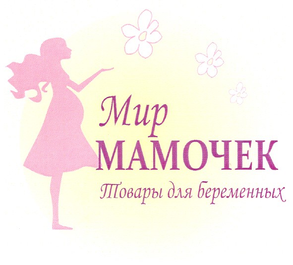 товары для беременных