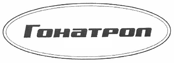 гонатроп
